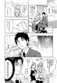 [Harumi Chihiro] Koi o Suru no Ga Shigoto Desu. - Falling In Love Is Work. 3