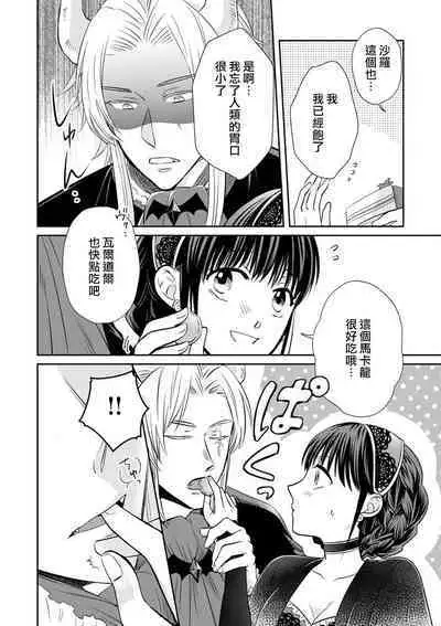 [Wakaya shiro ke-on yuki DUOBRAND. ] Kyōfu no maō heikadattanoni hanayomeki ~yu~u~un ~ ga tomarimasen ~tsu! | 明明是恐怖的魔王大人却对妻子心动不已！1-7 end [Chinese] [莉赛特汉化组]