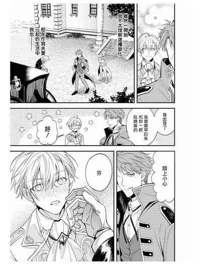 Heibon na Ore dakedo Isekai de Dekiai Saretemasu | 平凡的我♂居然在异世界被宠爱