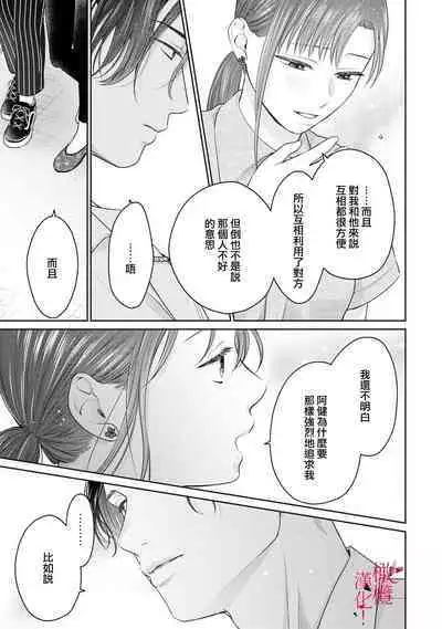 [Chikuwa tsubomi] fukuen nante itashimasen!~ Karada no aishō batsugun'na moto kare to yokkyū fuman'na Takamasa-san no ribenji H!?01～03｜复合什么的绝对没有可能！～身体相性超高的前男友和欲求不满的高正小姐之间的复仇H！？01~03话[中文] [橄榄汉化组]