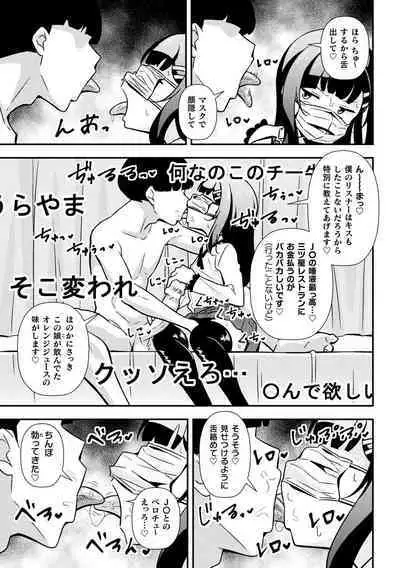 [Tokomaya Keita] Namaiki mesugaki chōkyō nisshi dai 2-wa