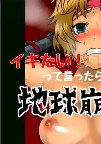 [Okamoto Gahaku] Super Hero Tamako ~Chikyuu o Kaketa Seisen~ 2