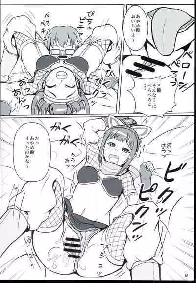 Ayame-dono no ○○○ Lesson