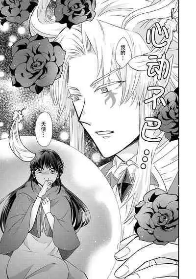 [Wakaya shiro ke-on yuki DUOBRAND. ] Kyōfu no maō heikadattanoni hanayomeki ~yu~u~un ~ ga tomarimasen ~tsu! | 明明是恐怖的魔王大人却对妻子心动不已！1-5 [Chinese] [莉赛特汉化组]