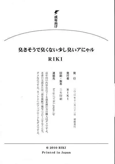 Kusasoude Kusakunai Sukoshi Kusai Anyaru