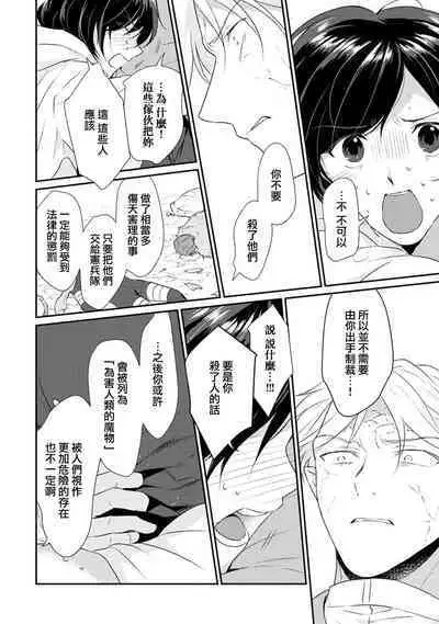 [Narada Yamato] Tensei Majo wa Ryuuzoku no Mamono-sama ni Kakowaremasu | 转生魔女被魔龙金屋藏娇了 1-7 [Chinese] [莉赛特汉化组]