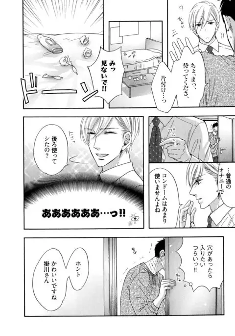 Ijiwaru Shinai de, Yasashiku Gyutto.