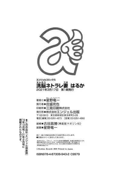 Sennou NetorareTsuma Haruka | Brainwashed Cheating Wife Haruka