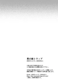 [Popo Candy (Popopalt)] Otokonoko Trap