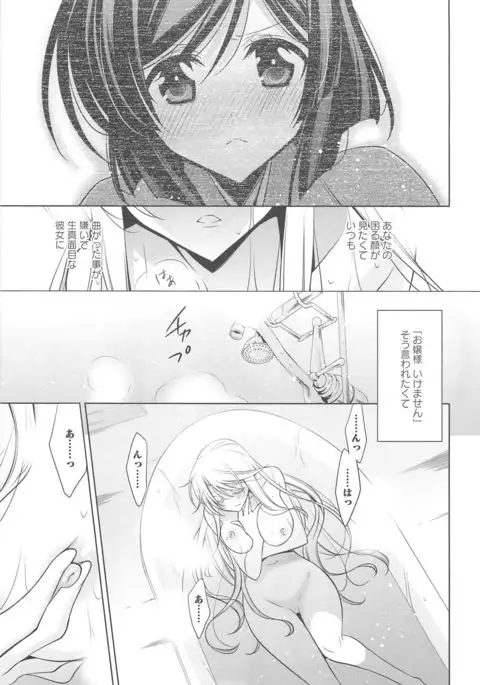 Kanojo to Watashi no Himitsu no Koi - She falls in love with her