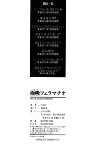 [Unadon] Gokkyun Fellamatio [Digital]