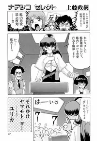 [Anthology] ruriiro senkan yurigunger (nadesico)