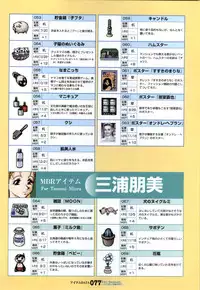 (一般画集) [戯画] ForSeason～めぐりゆく季節の中で～ 攻略&設定資料集