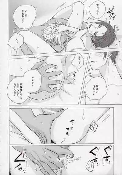 Cinderella wa niku o hamu