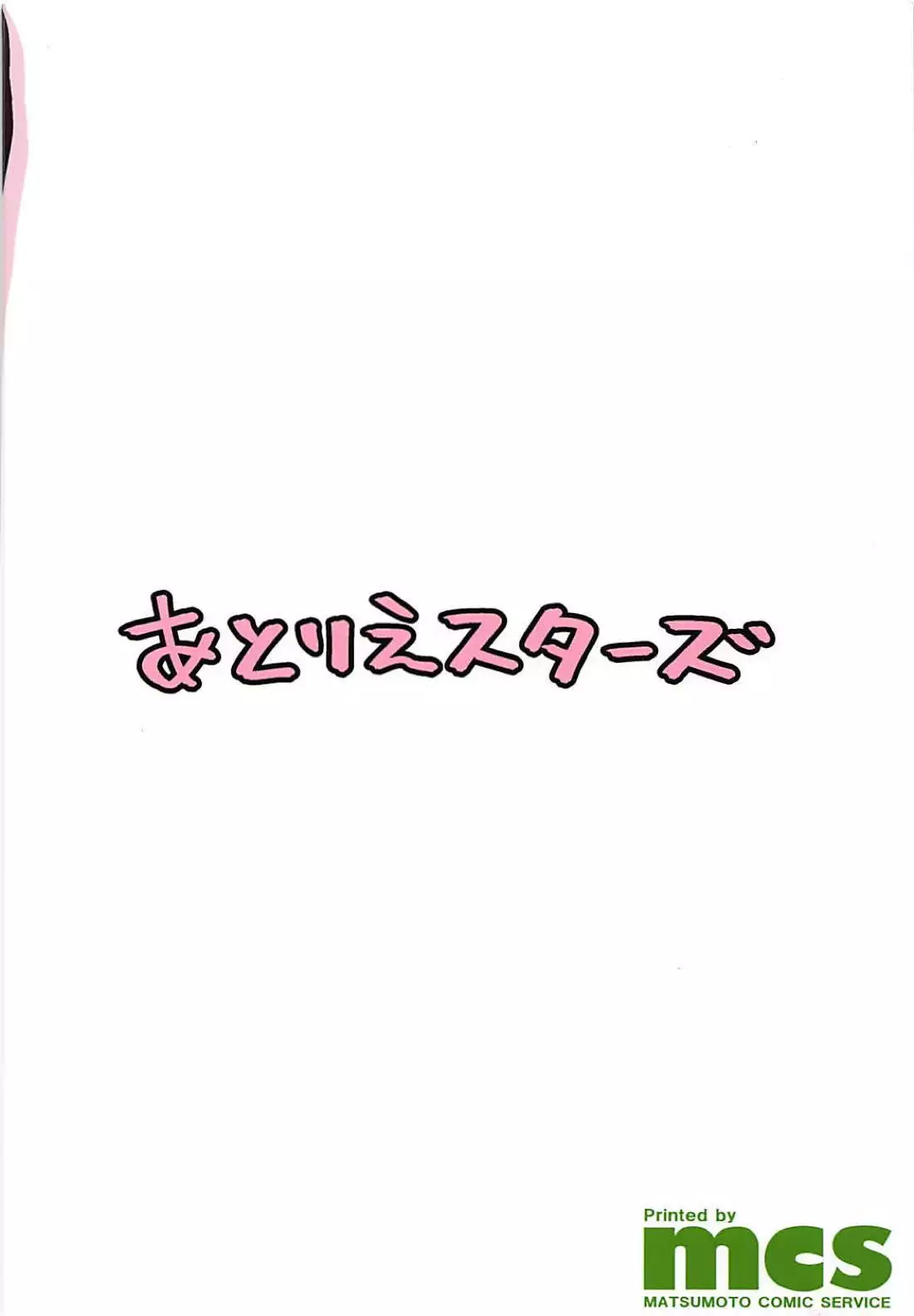 Renai Minarai Daikengou