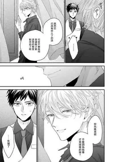 Goshujin-sama wa Ouji ga Osuki | 我爱的主人 爱的是王子殿下