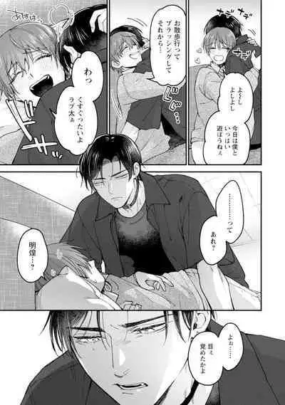 Oshikapu ni Aisarete Kaishaku-Chigai Desu!!