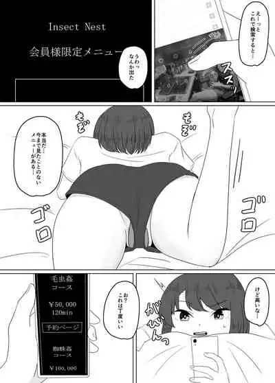 Mushikan Fuuzokuten III