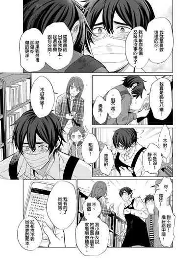 [Kajiwara Io] Torokeru Scarface | 融化的傷痕 [Chinese] [Decensored] [Digital]