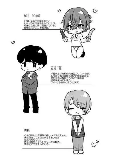 [Bin Toro Purin (Rokuroku Bin)] Otona no Omocha Ikaga desu ka? [Digital]