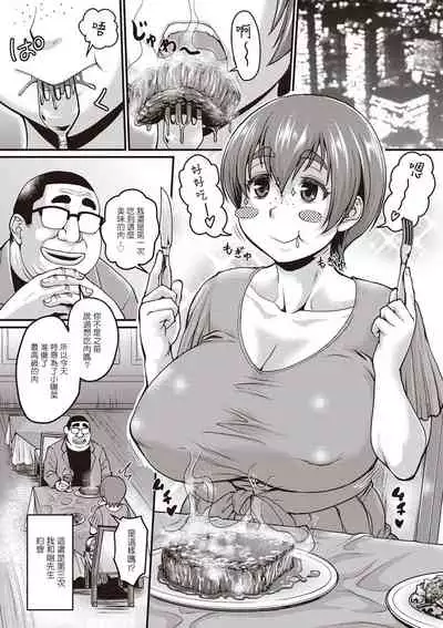 Hina no Papa Katsu Funtouki | 陽菜的幹爹奮鬥記