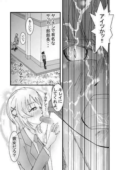 [Stick M] Boku no Suki na Tsundere Onananajimi wa Sakkā-bu Buchō no Sefure