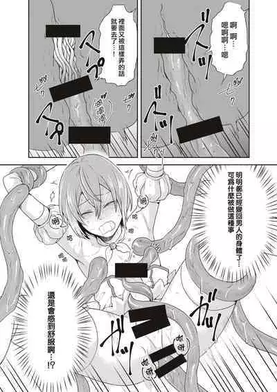 [Kachoufuugetsu] Mahou Shoujo-kei Danshi ~Sekai o Sukuu Ecchi na Houhou!~ Ch. 2 [Chinese] [熊崎玉子汉化组]
