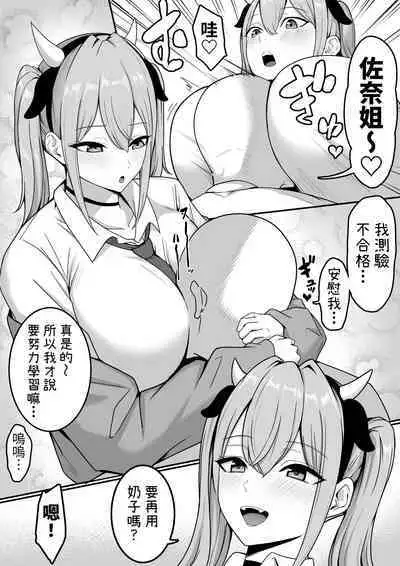 Sex Koujou Seishori Iinkai!