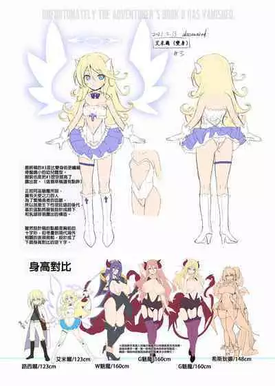 Makoto ni zannen desu ga bouken no sho 8 wa kiete shimaimashita. | 真是非常抱歉，冒險之書8被消滅了。