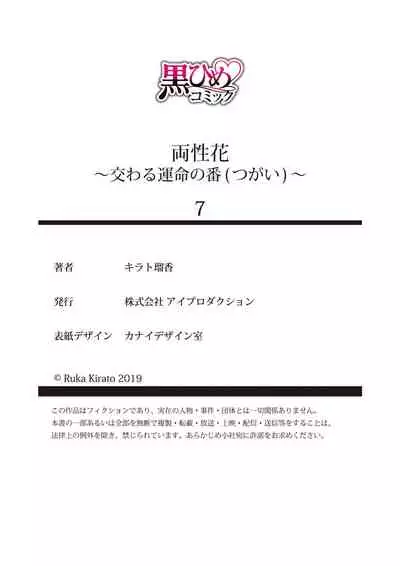 両性花~交わる運命の番(つがい)~ 第1-9話