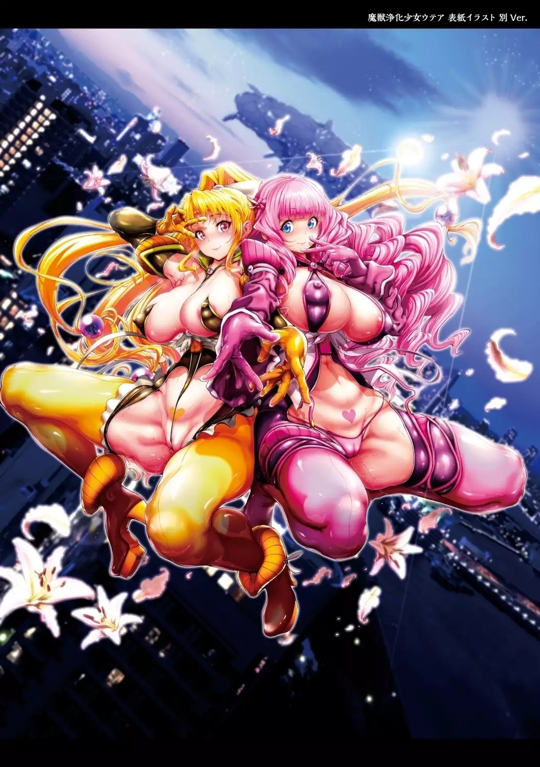 Majuu Jouka Shoujou Utea