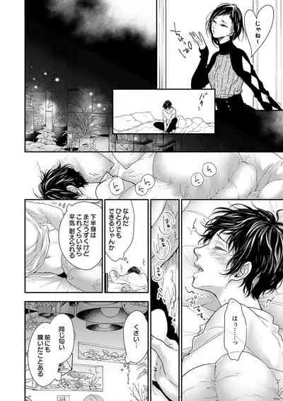 両性花~交わる運命の番(つがい)~ 第1-9話