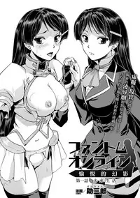 [Sukesaburou] Phantom Online Etsuraku no Genei Daiichiwa (Seigi no Heroine Kangoku File Vol. 8) [Chinese] [鬼畜王漢化組] [Digital]