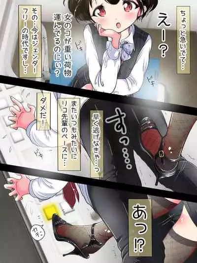 [Oneashi] Seifuku OL ni fuma re chau ~tsuRiko senpai wa ashi koki jōzu