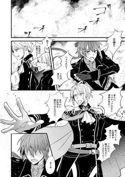 Itsuka wa, Kokoro no Oku Made