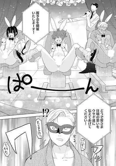 ラビットハッチへようこそ 【電子限定特典付き】（下）