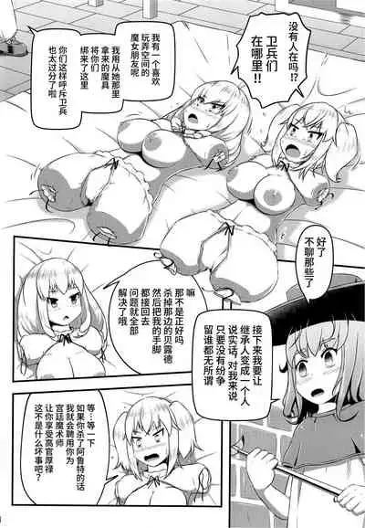 Daruma Hime Isshin Doutai