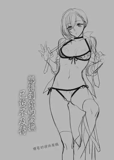 Furete Hoshikute Tamaranai | 想得到你的愛撫 已迫不及待