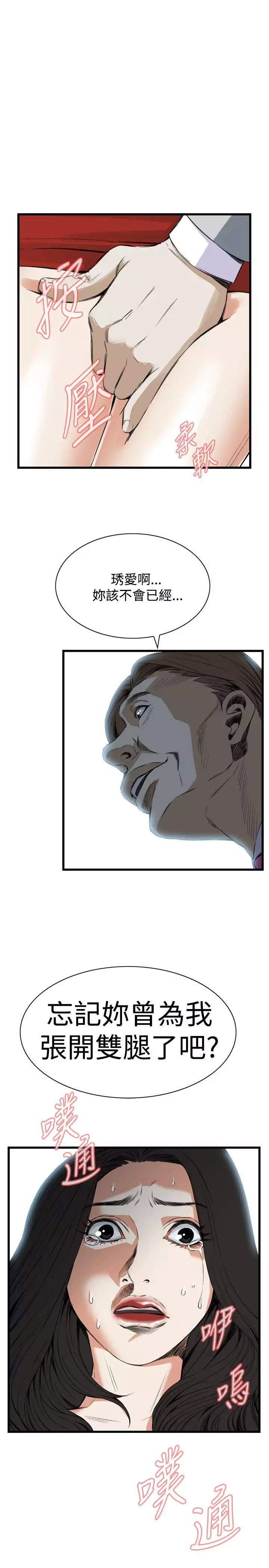 Take a Peek 偷窥 Ch.39~54 中文