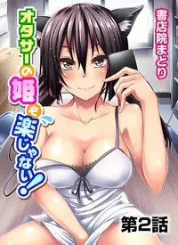 COMIC Ananga Ranga Vol. 2 [Digital]