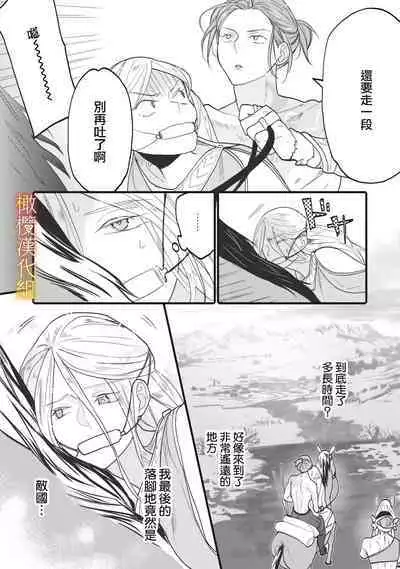 [oya nu] ikusa suguru no hanayome～01-03 ｜战神的新娘～01-03话 [橄榄汉化组]