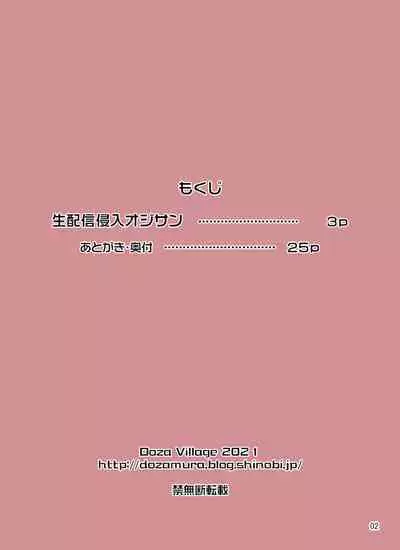 Live Haishin Shinnyuu Oji-san