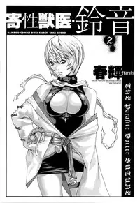 [Haruki] Kisei Juui Suzune (Parasite Doctor Suzune) Vol.02 - CH10-15 [English] [Tonigobe]