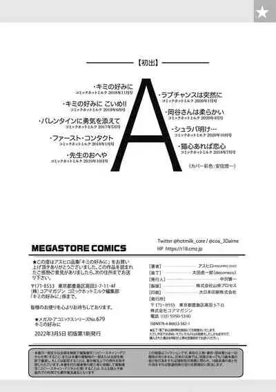 [Asuhiro] Kimi no Konomi ni [Digital]