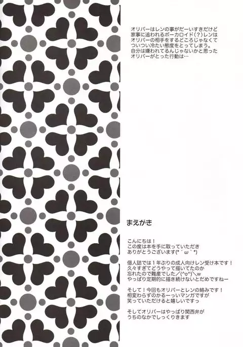 Len-Daisuki Syndrome