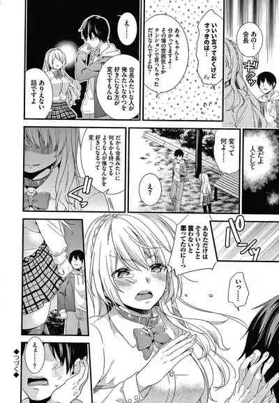 [sorani] Renai Connection