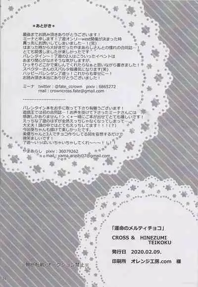 Unmei no Melty Choco