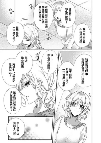 Skirt no Naka wa Kedamono deshita. Ch. 32