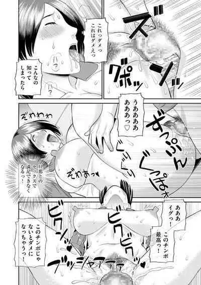 Hamejiru Nama Shibori! Nikuyoku Okusan