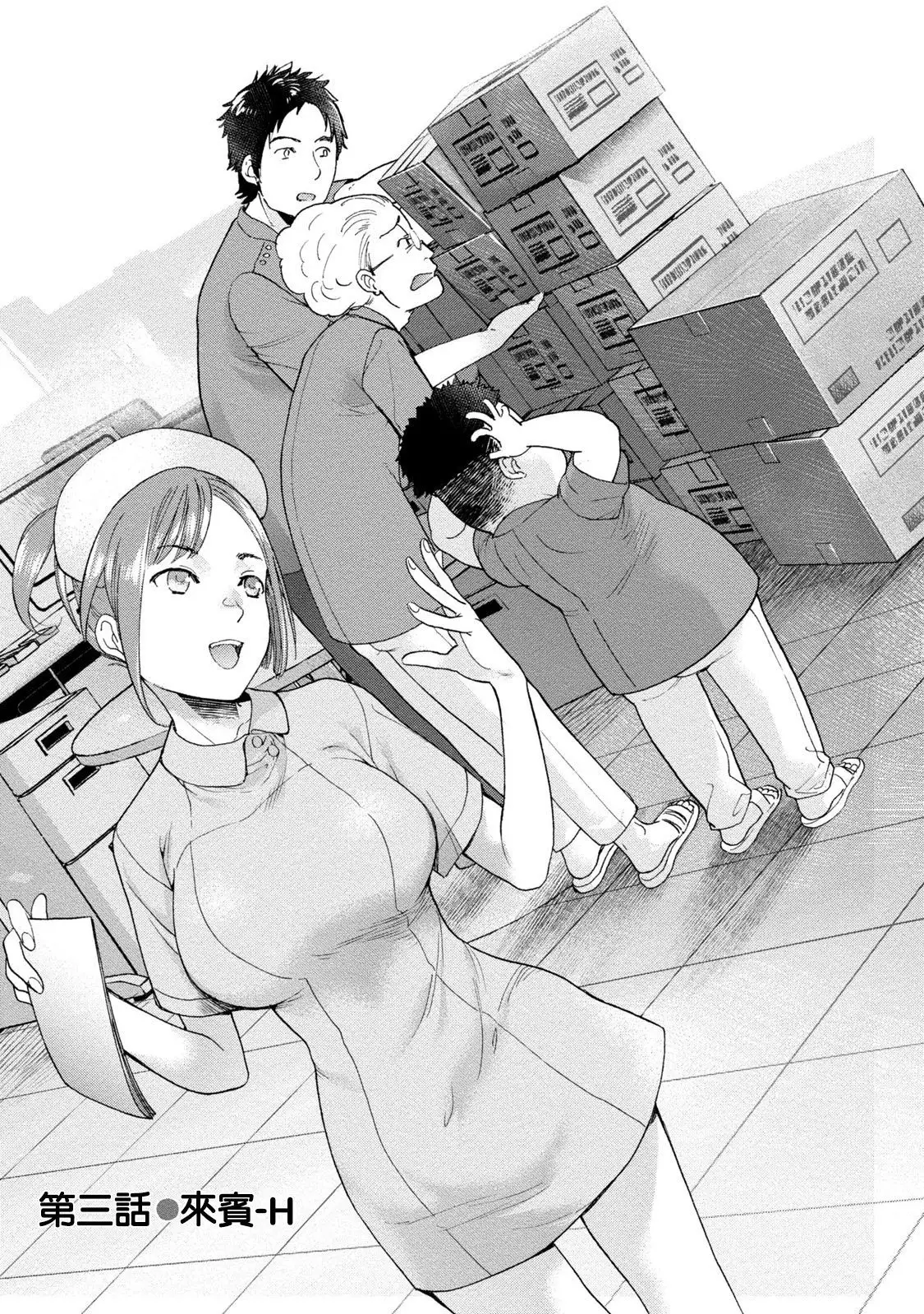 Opparadise wa Shinryouchu | 欧派天国诊疗中 Ch. 1-3